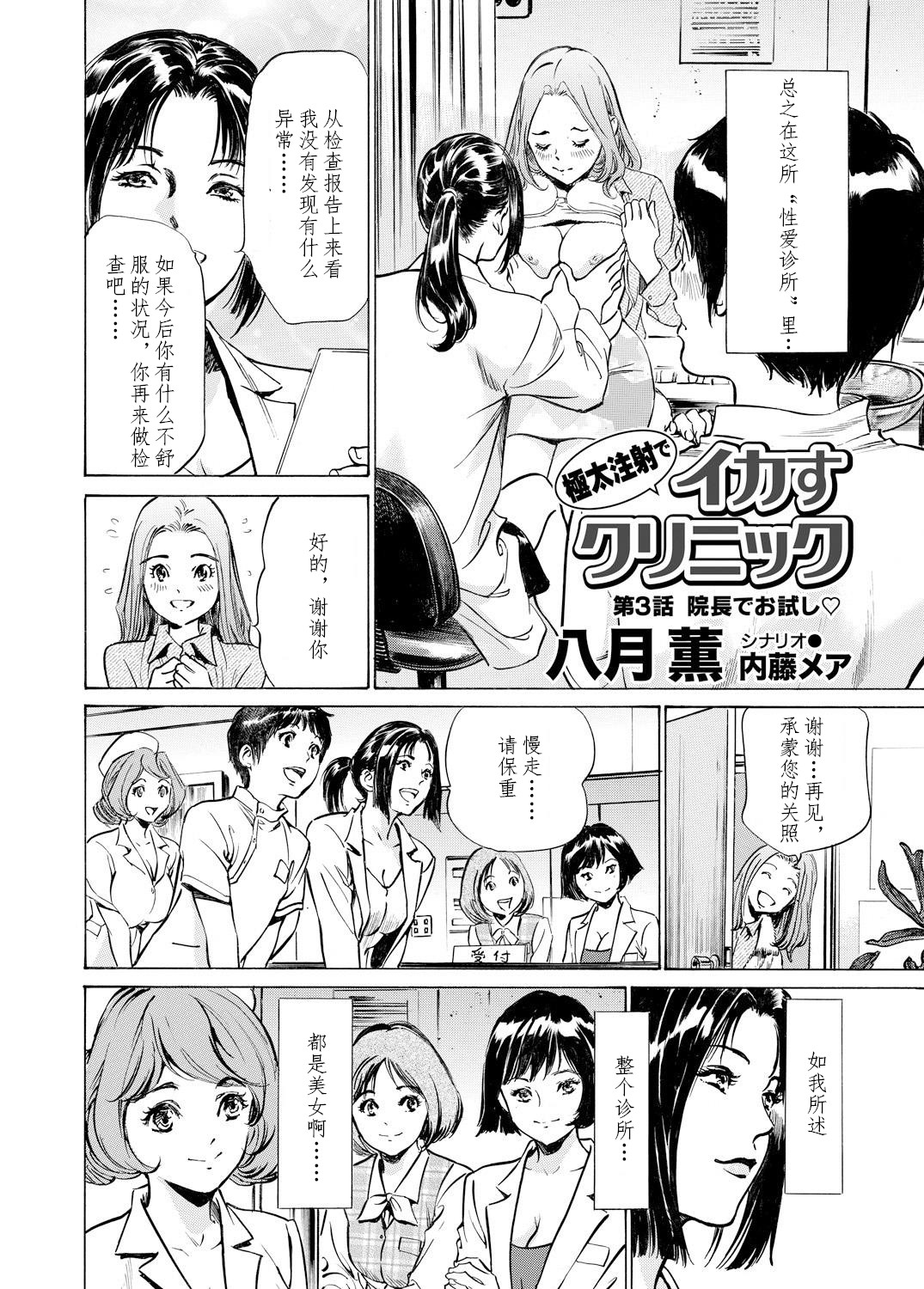 [八月薫] 極太注射でイカすクリニック [中国翻訳]