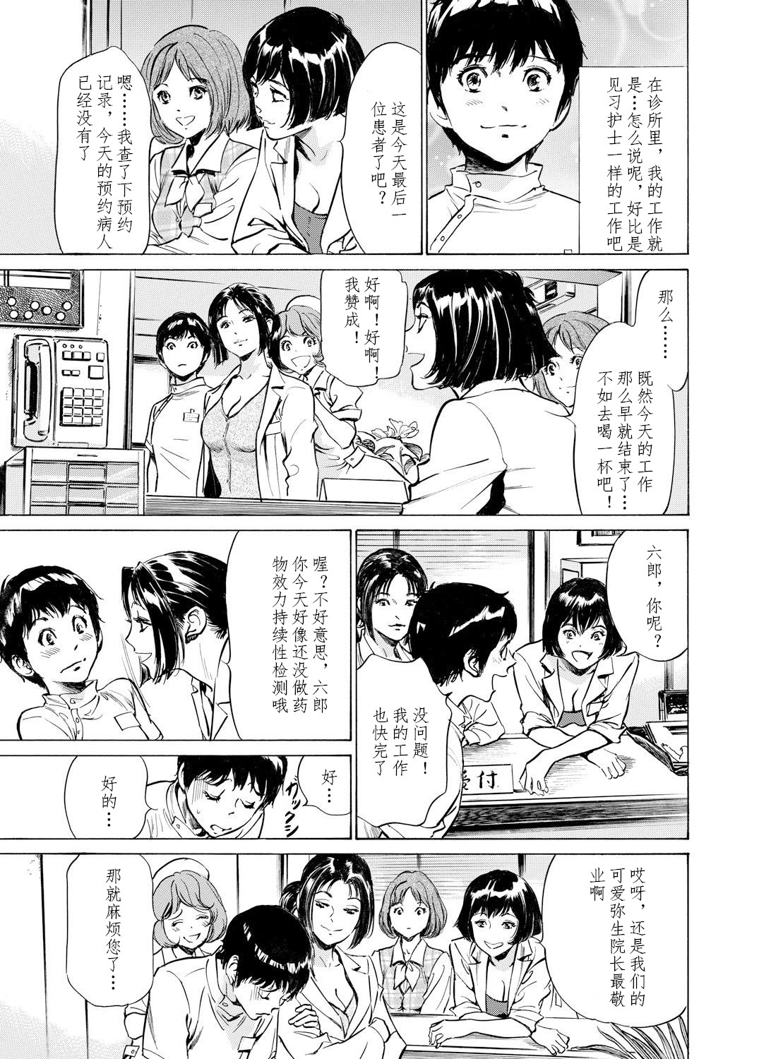 [八月薫] 極太注射でイカすクリニック [中国翻訳]