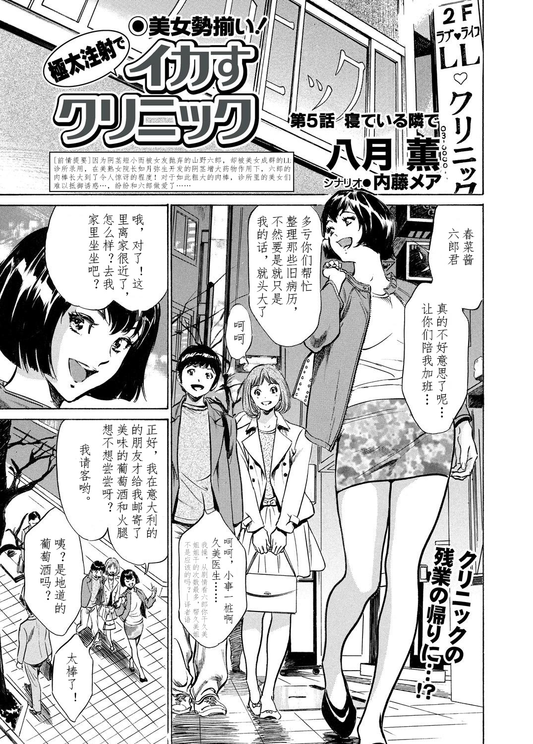 [八月薫] 極太注射でイカすクリニック [中国翻訳]