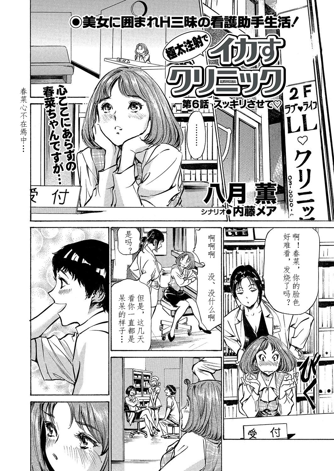 [八月薫] 極太注射でイカすクリニック [中国翻訳]