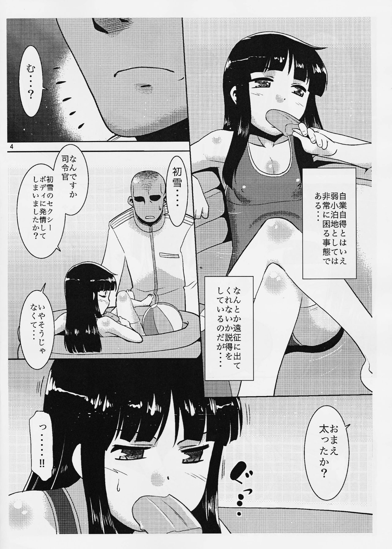 (C90) [T.4.P (猫玄)] 初雪さんは出撃しない。 (艦隊これくしょん -艦これ-)