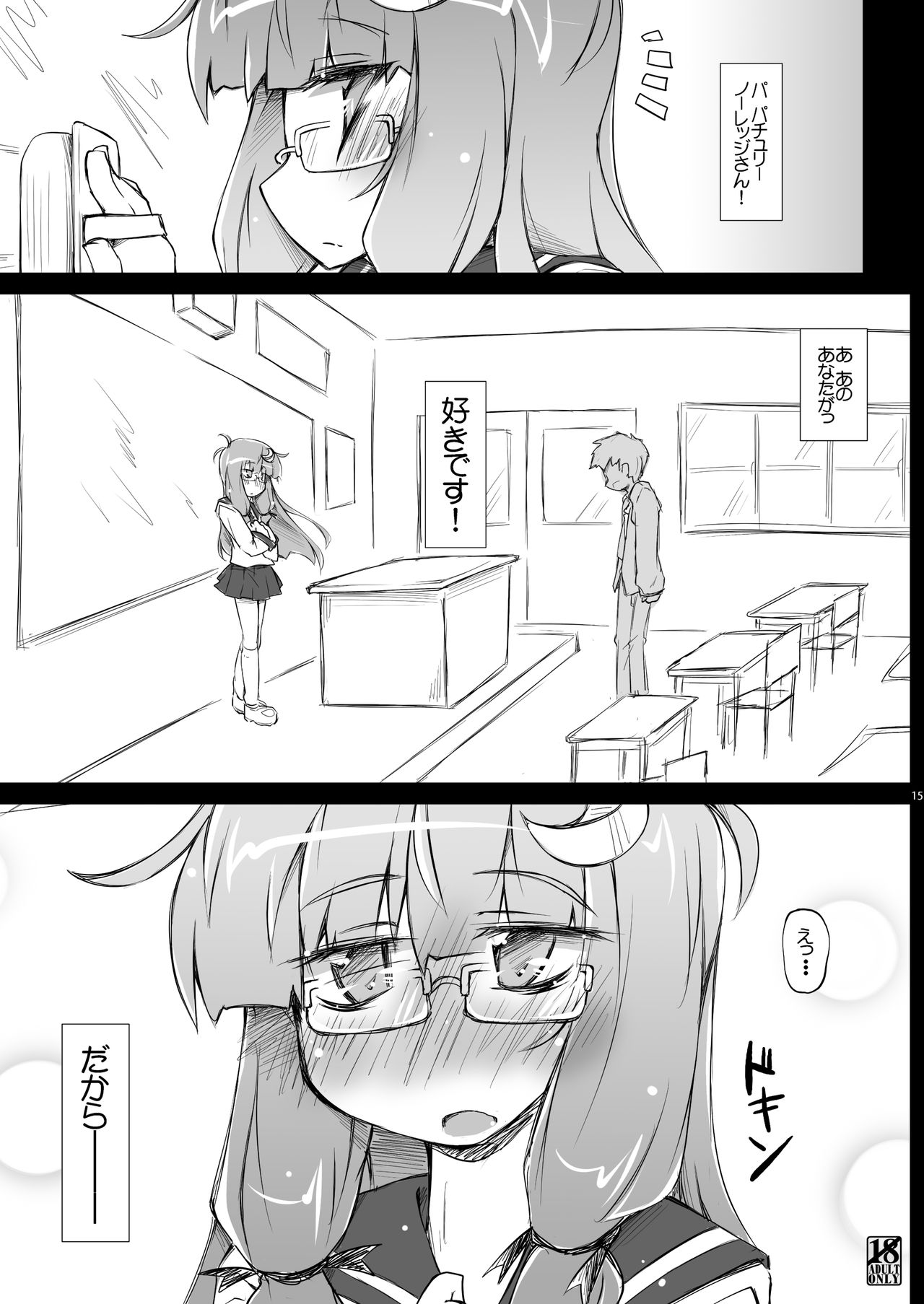 [成宮 (鳴海也)] PeTaPa; (東方Project) [DL版]