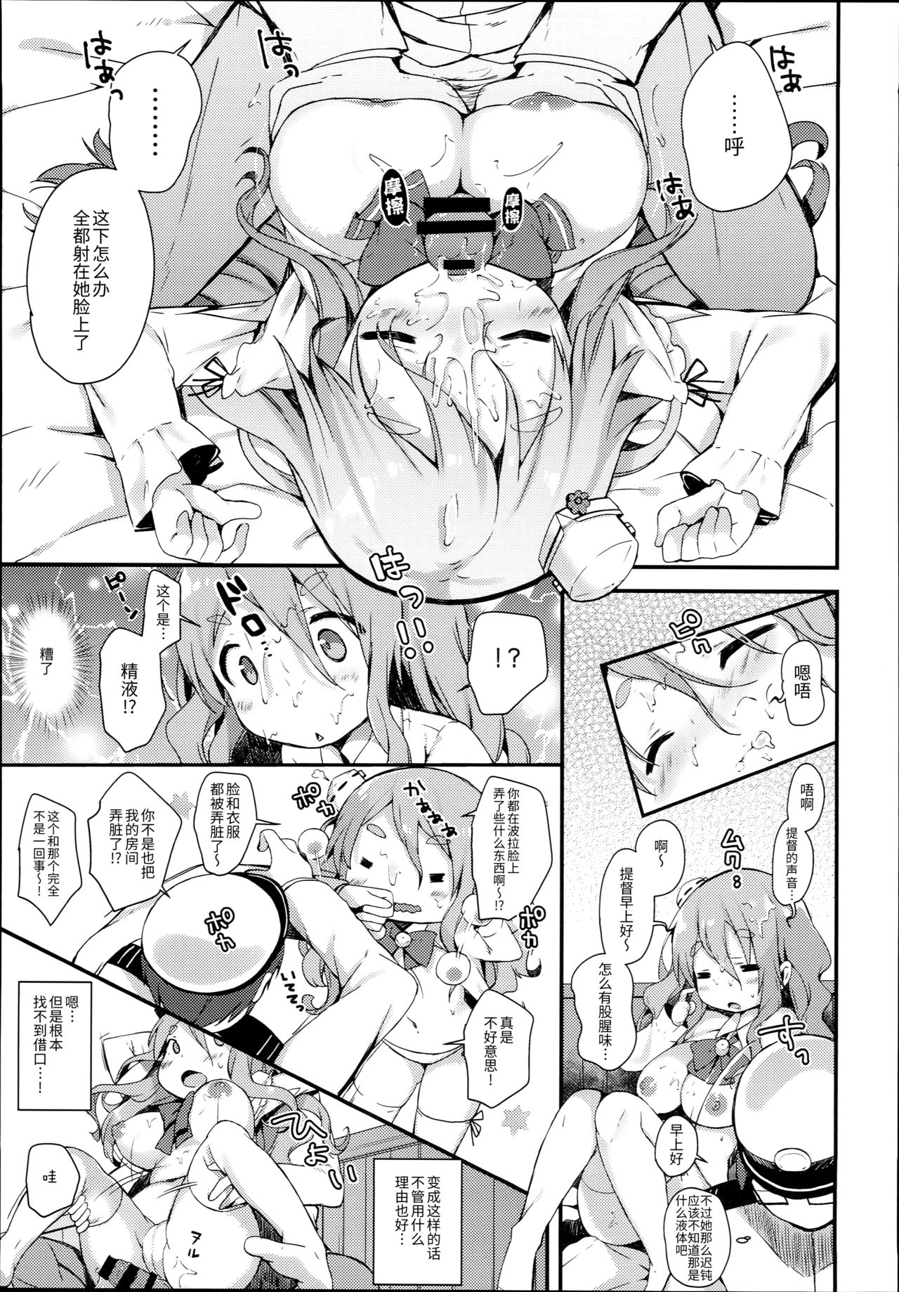 (C90) [mocha*2popcorn (きびぃもか)] ポーラとマルマルマルぅ～ (艦隊これくしょん -艦これ-) [中国翻訳]