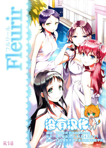 [studio ゴンドラ (Bunong, Mytyl)] Fleurir [中国翻訳]