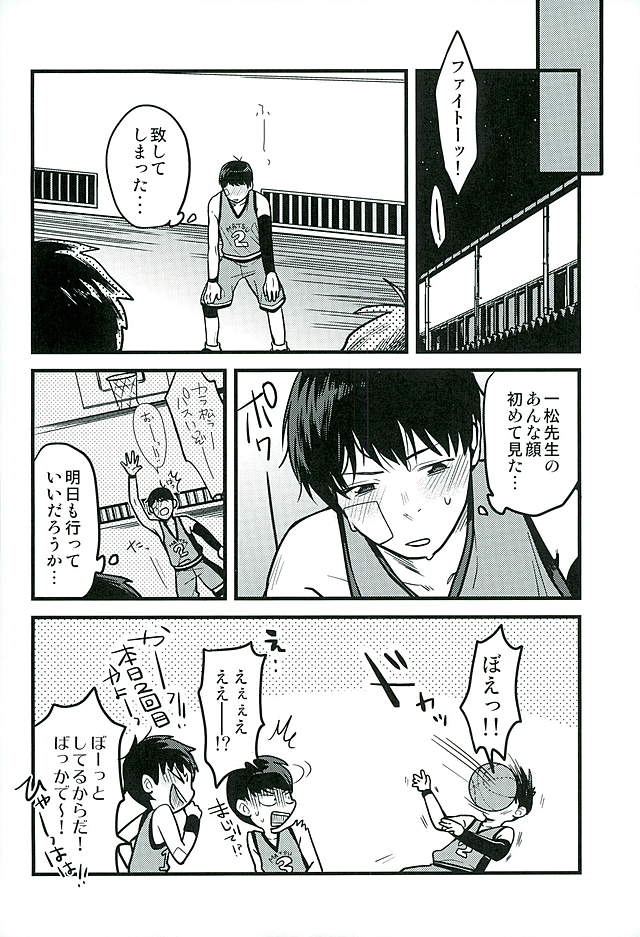 (家宝は超寝て松25) [RMB! (ユキチ)] 保健室の先生 (おそ松さん)