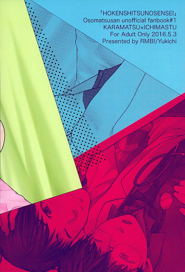 (家宝は超寝て松25) [RMB! (ユキチ)] 保健室の先生 (おそ松さん)