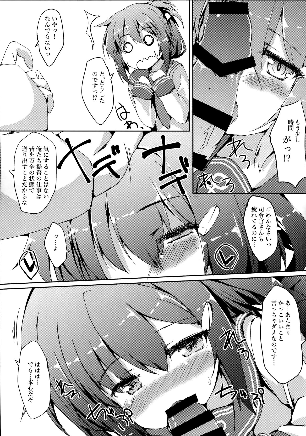 (C90) [ねちょらぽっど (なんぷぅ)] 雷ちゃんに甘えたい (艦隊これくしょん -艦これ-)