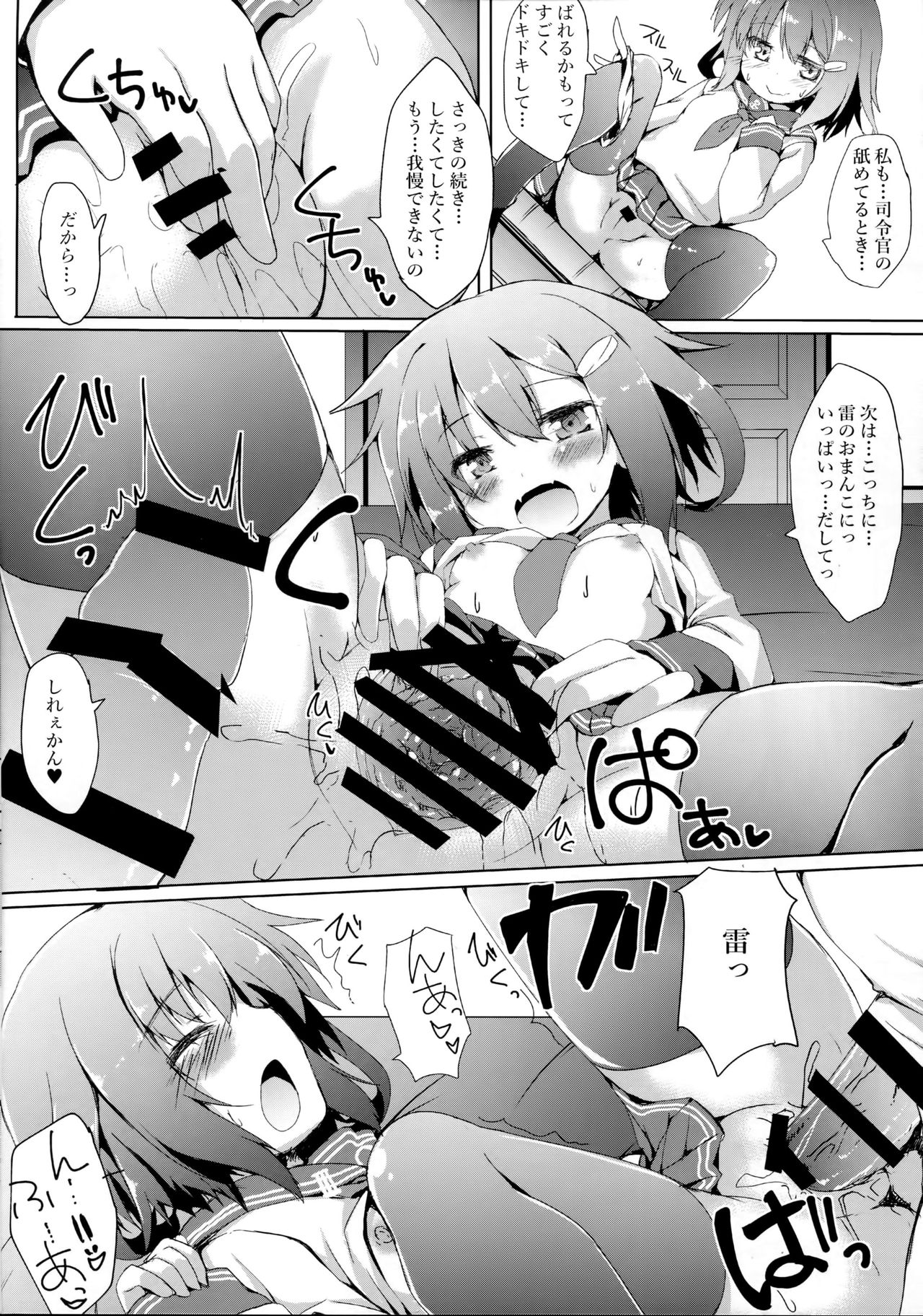 (C90) [ねちょらぽっど (なんぷぅ)] 雷ちゃんに甘えたい (艦隊これくしょん -艦これ-)