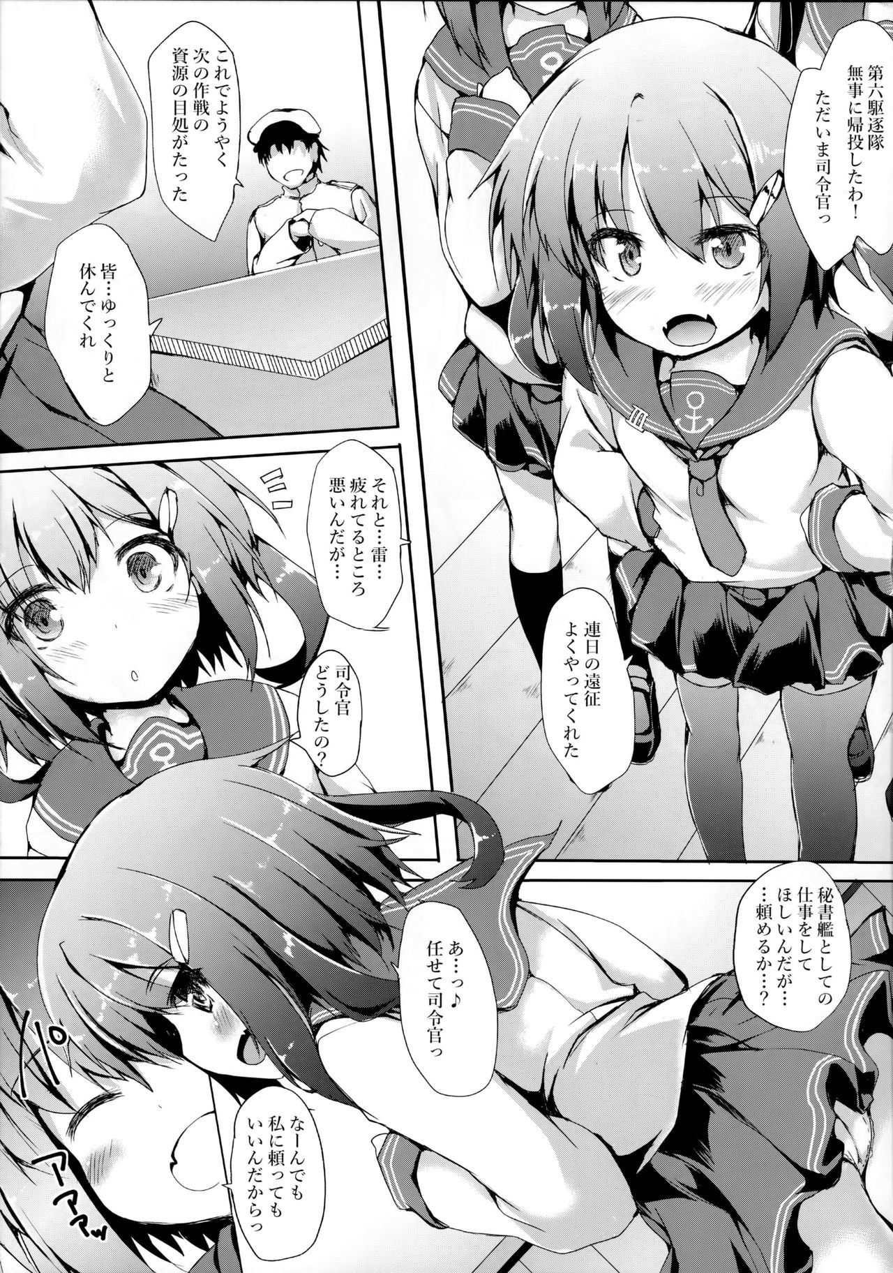 (C90) [ねちょらぽっど (なんぷぅ)] 雷ちゃんに甘えたい (艦隊これくしょん -艦これ-)