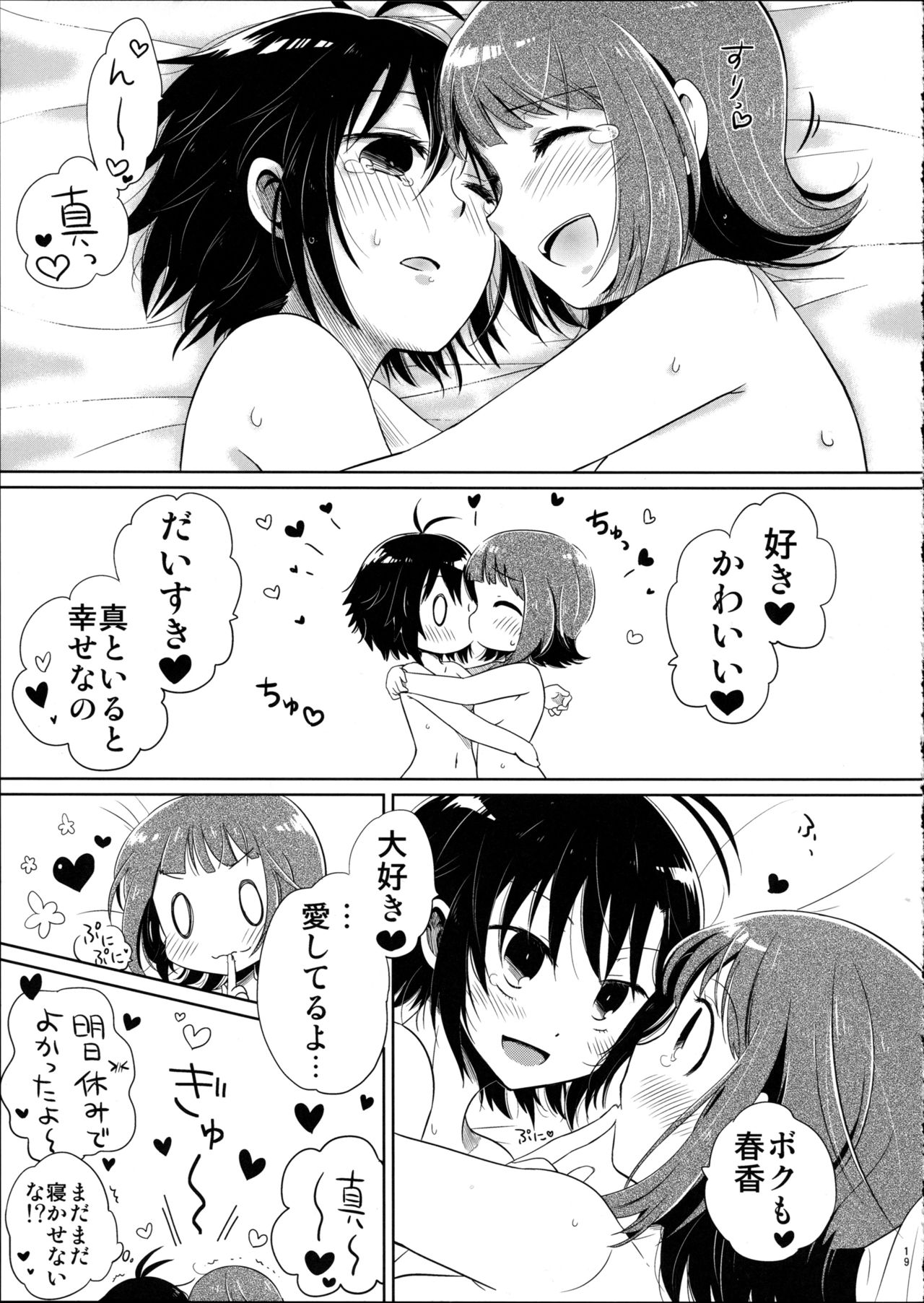 (C88) [ひとりごと。 (はる)] あしたやすみは (アイドルマスター)