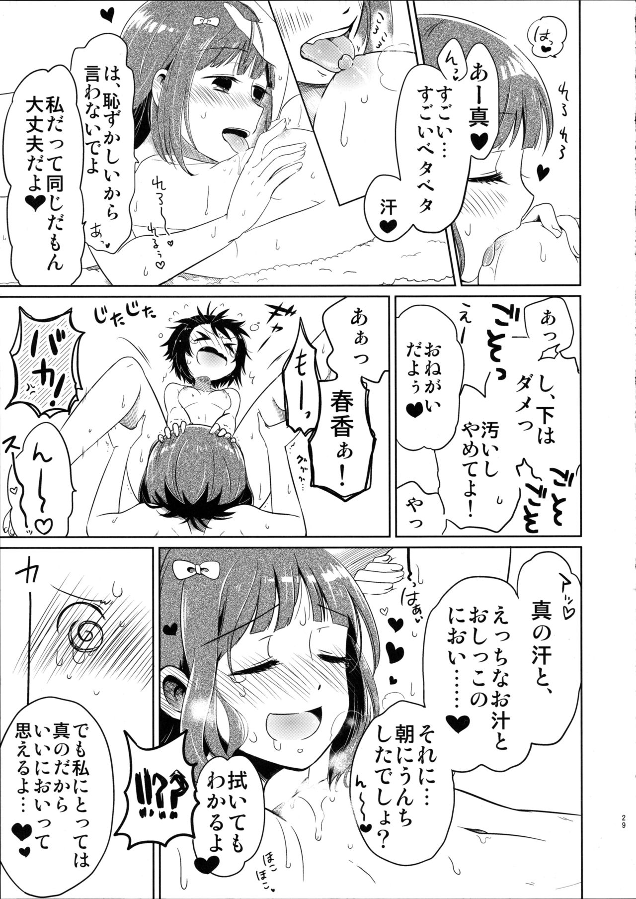 (C88) [ひとりごと。 (はる)] あしたやすみは (アイドルマスター)