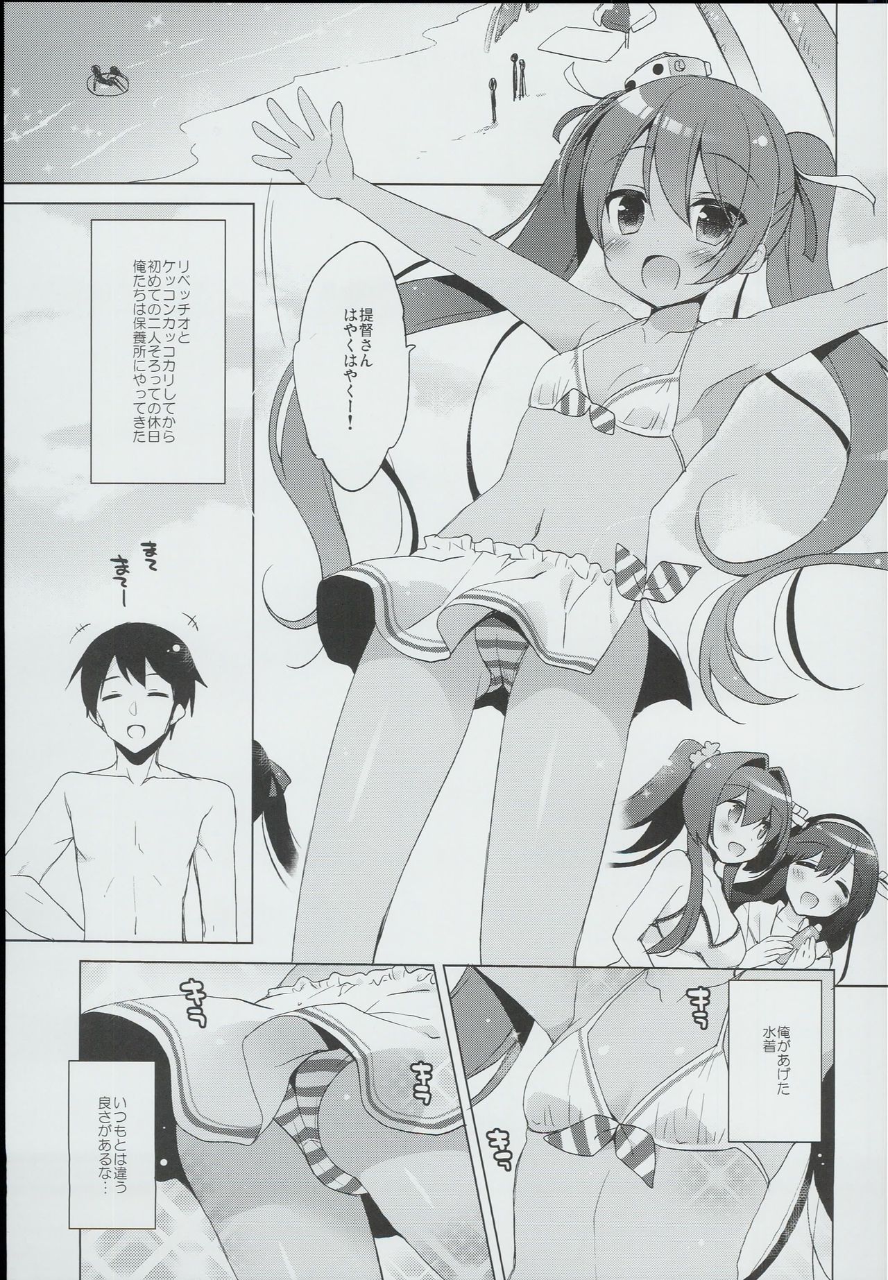 (C90) [23.4ド (イチリ)] LIbeccioと新婚性活2❤ (艦隊これくしょん -艦これ-)