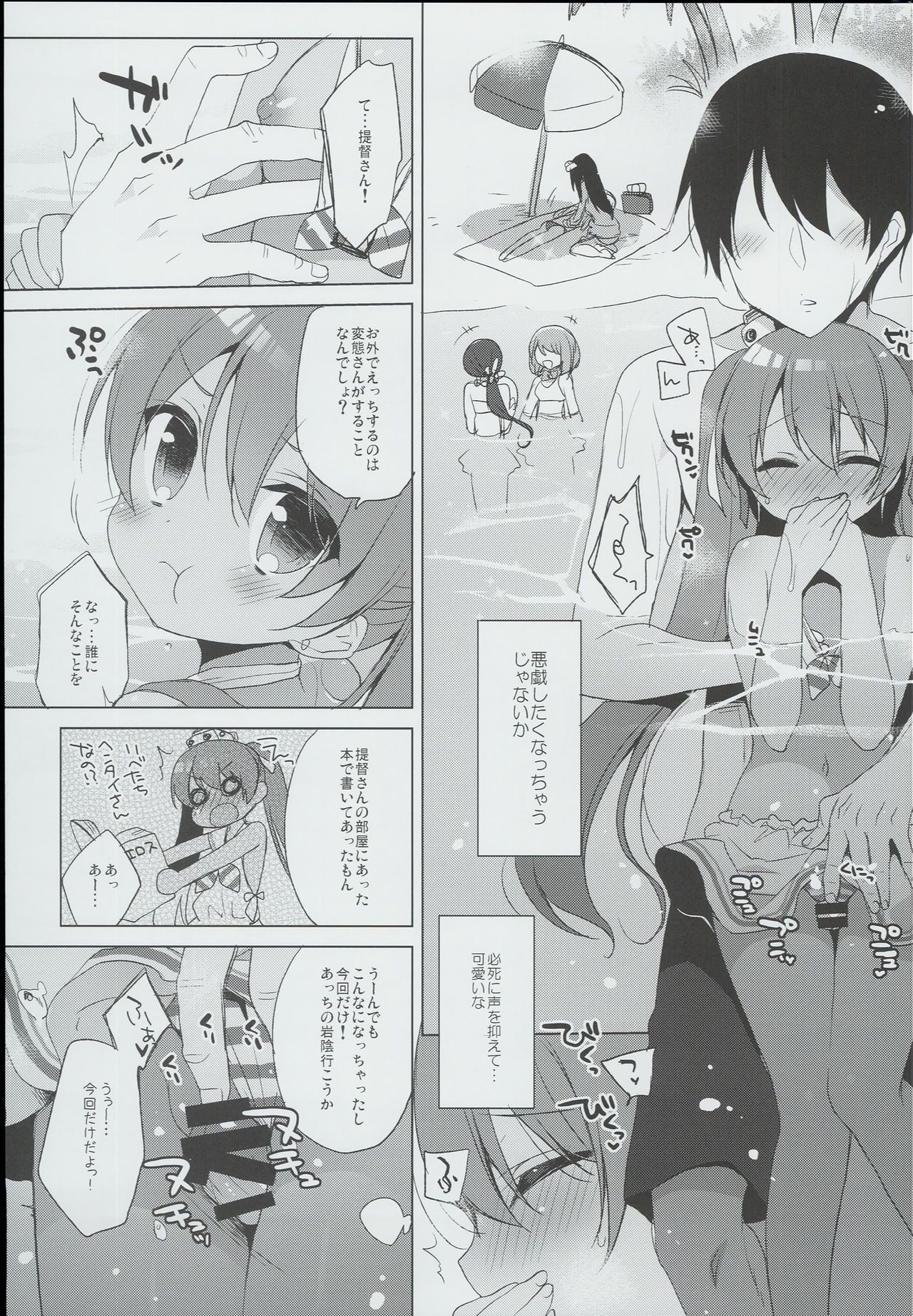 (C90) [23.4ド (イチリ)] LIbeccioと新婚性活2❤ (艦隊これくしょん -艦これ-)