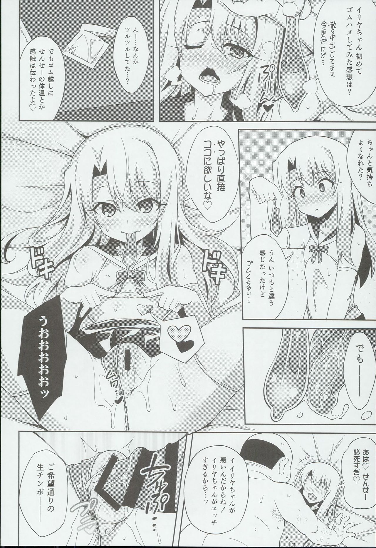 (C90) [LemonMaiden (蒼海)] 吸精魔力中毒3 (Fate/kaleid liner プリズマ☆イリヤ)