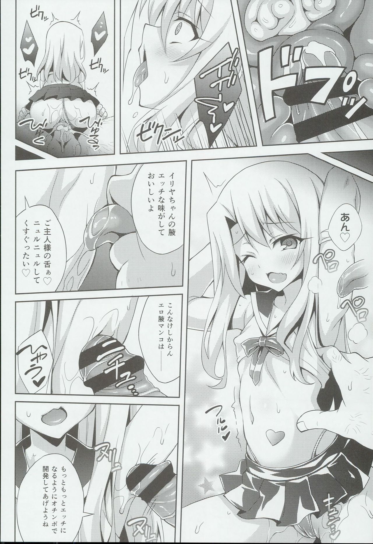 (C90) [LemonMaiden (蒼海)] 吸精魔力中毒3 (Fate/kaleid liner プリズマ☆イリヤ)