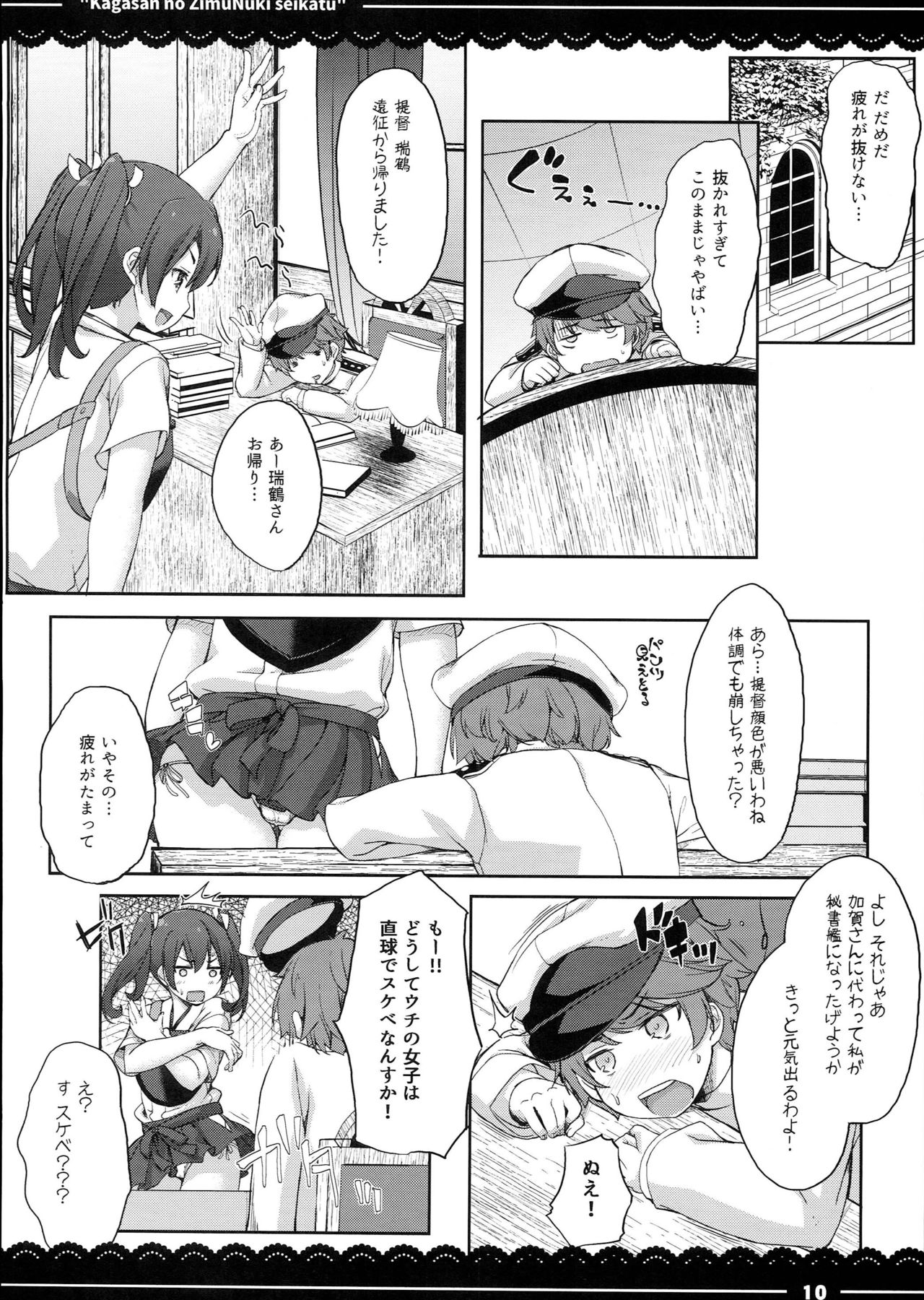 (C90) [伊東ライフ] 加賀さんの事務ヌキ生活+伊東ライフ総集編 2013～2015 (艦隊これくしょん -艦これ-、東方Project)