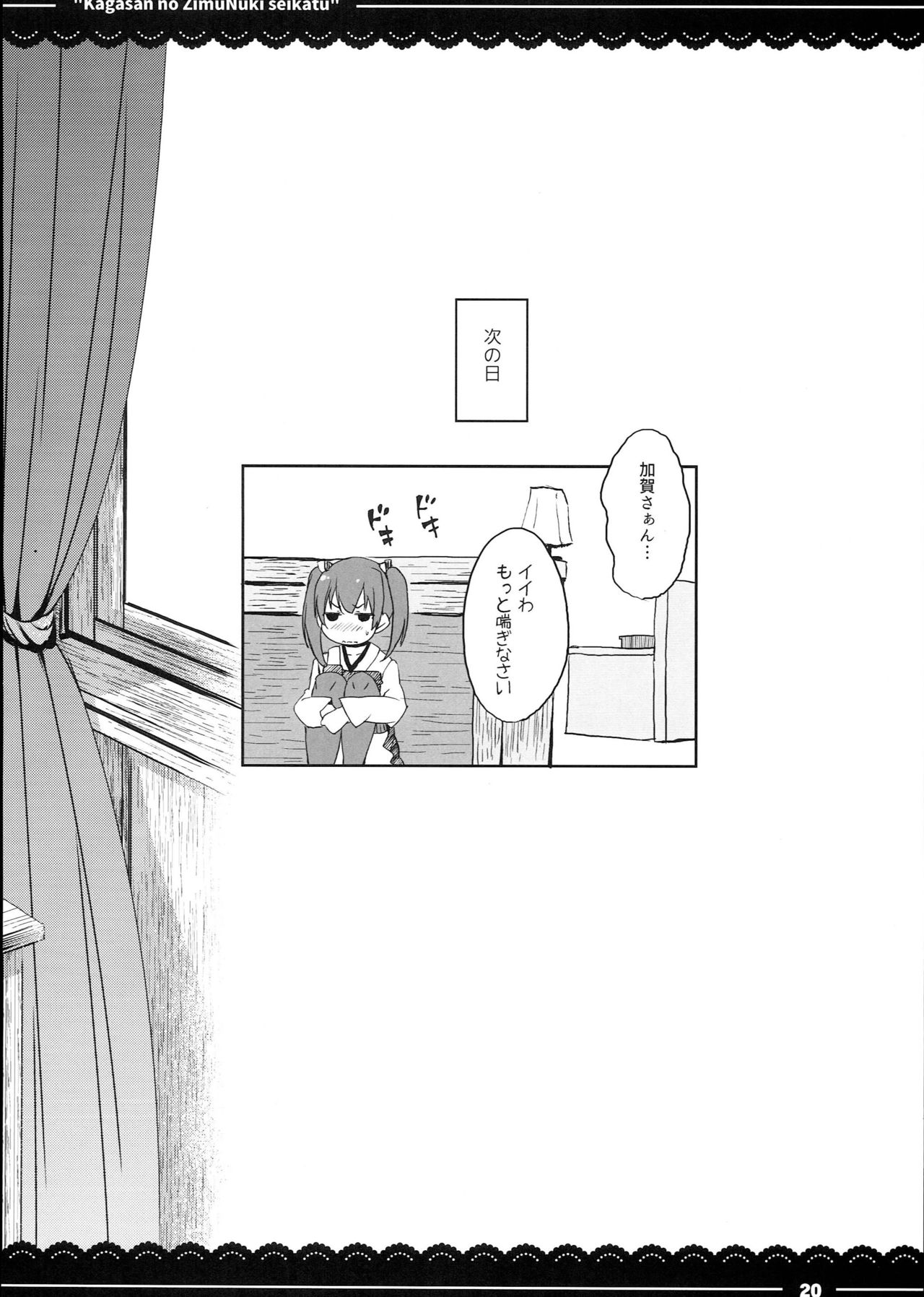 (C90) [伊東ライフ] 加賀さんの事務ヌキ生活+伊東ライフ総集編 2013～2015 (艦隊これくしょん -艦これ-、東方Project)