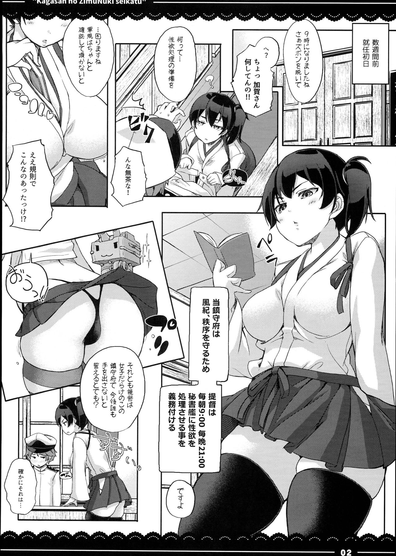 (C90) [伊東ライフ] 加賀さんの事務ヌキ生活+伊東ライフ総集編 2013～2015 (艦隊これくしょん -艦これ-、東方Project)