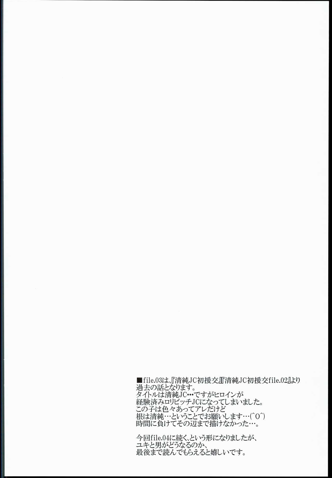(C90) [チョコレートLv.5 (ダイナマイトmoca)] 清純JC初援交file.03