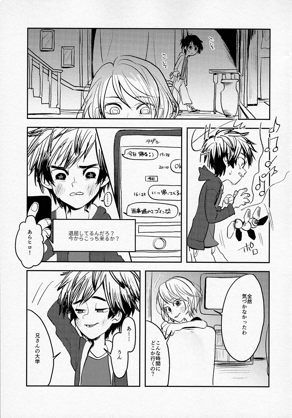 (CC東京137) [69HB (あびお)] 天才兄弟の崩壊しないヒエラルキーについて (ベイマックス)