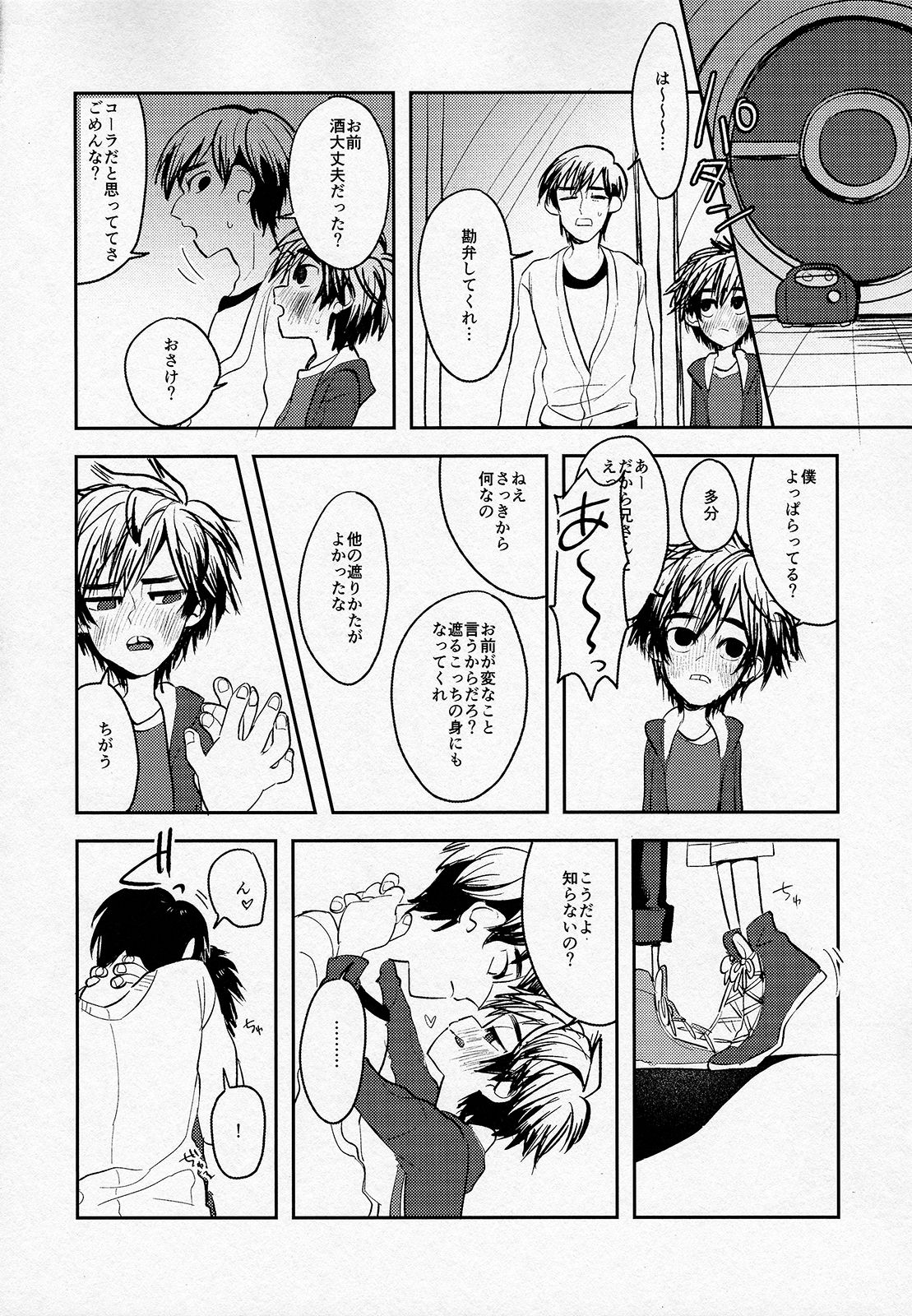 (CC東京137) [69HB (あびお)] 天才兄弟の崩壊しないヒエラルキーについて (ベイマックス)