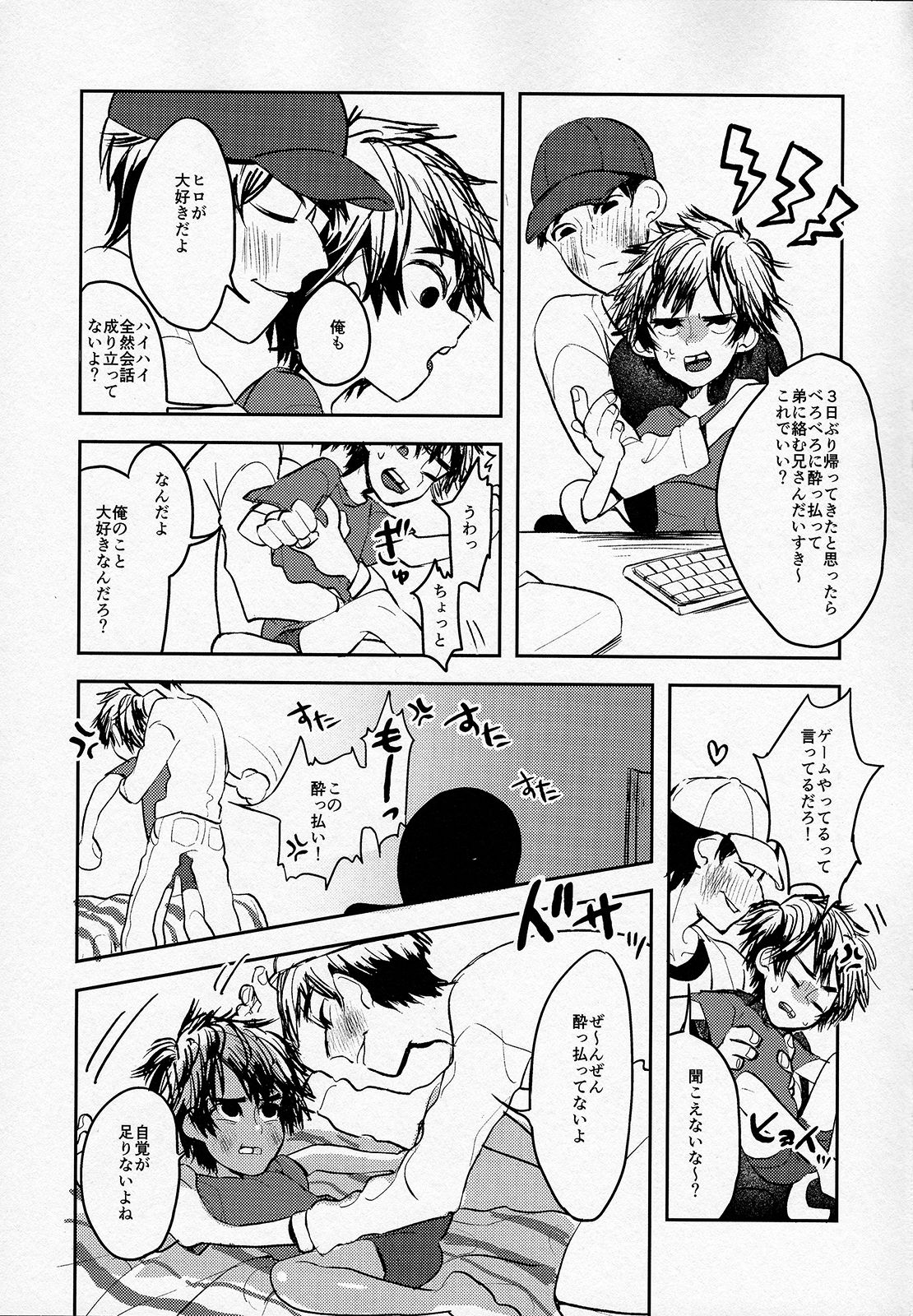 (CC東京137) [69HB (あびお)] 天才兄弟の崩壊しないヒエラルキーについて (ベイマックス)