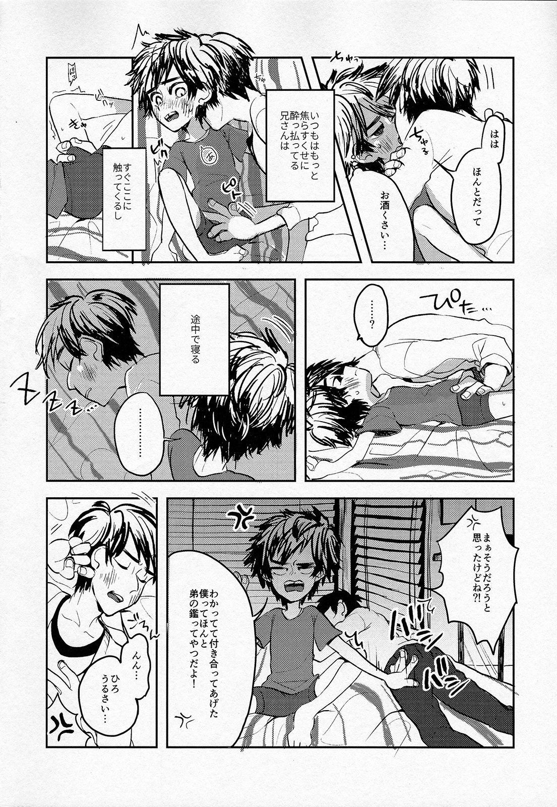 (CC東京137) [69HB (あびお)] 天才兄弟の崩壊しないヒエラルキーについて (ベイマックス)