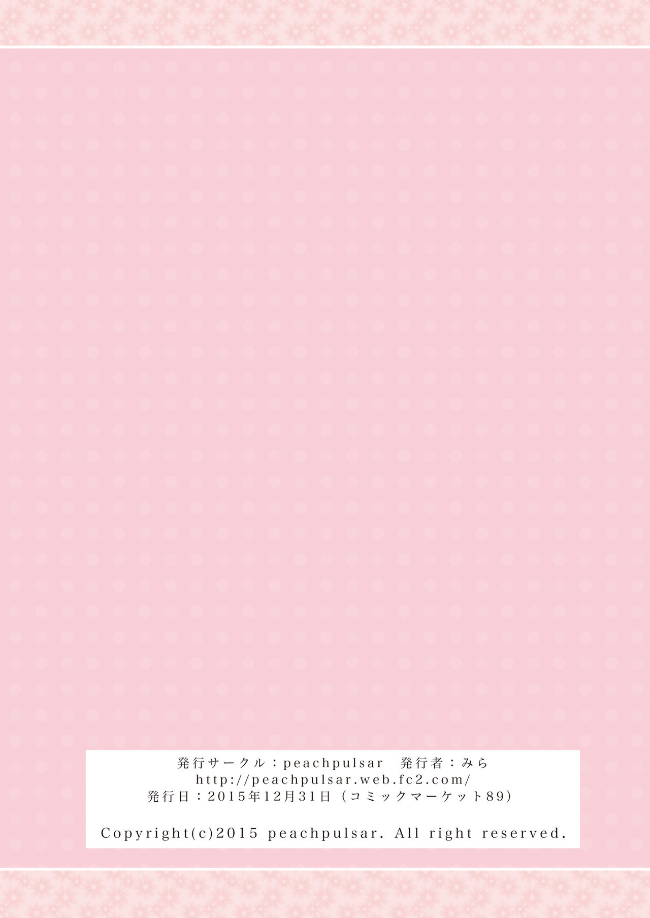 [peachpulsar (みら)] 姫様と奴隷ちゃん [中国翻訳] [DL版]