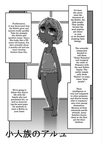 [回キ人] 小人族のアルュ [英訳]