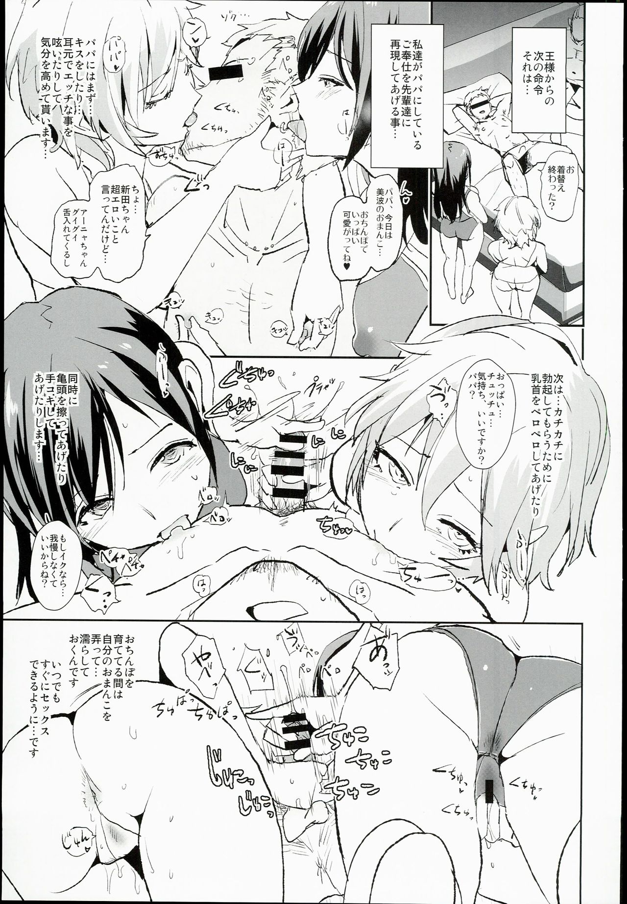 (C90) [闇に蠢く (どくろさん)] 新田美波の催眠ドスケベ王様ゲーム (アイドルマスター シンデレラガールズ)