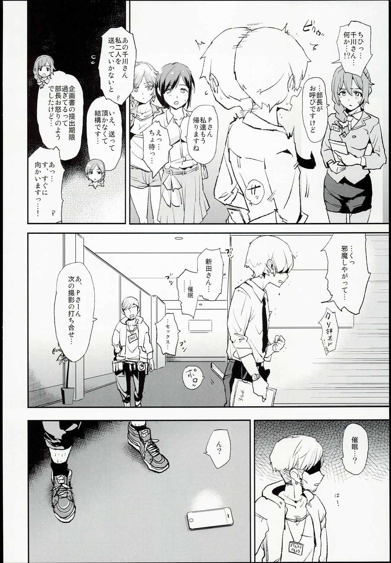 (C90) [闇に蠢く (どくろさん)] 新田美波の催眠ドスケベ王様ゲーム (アイドルマスター シンデレラガールズ)
