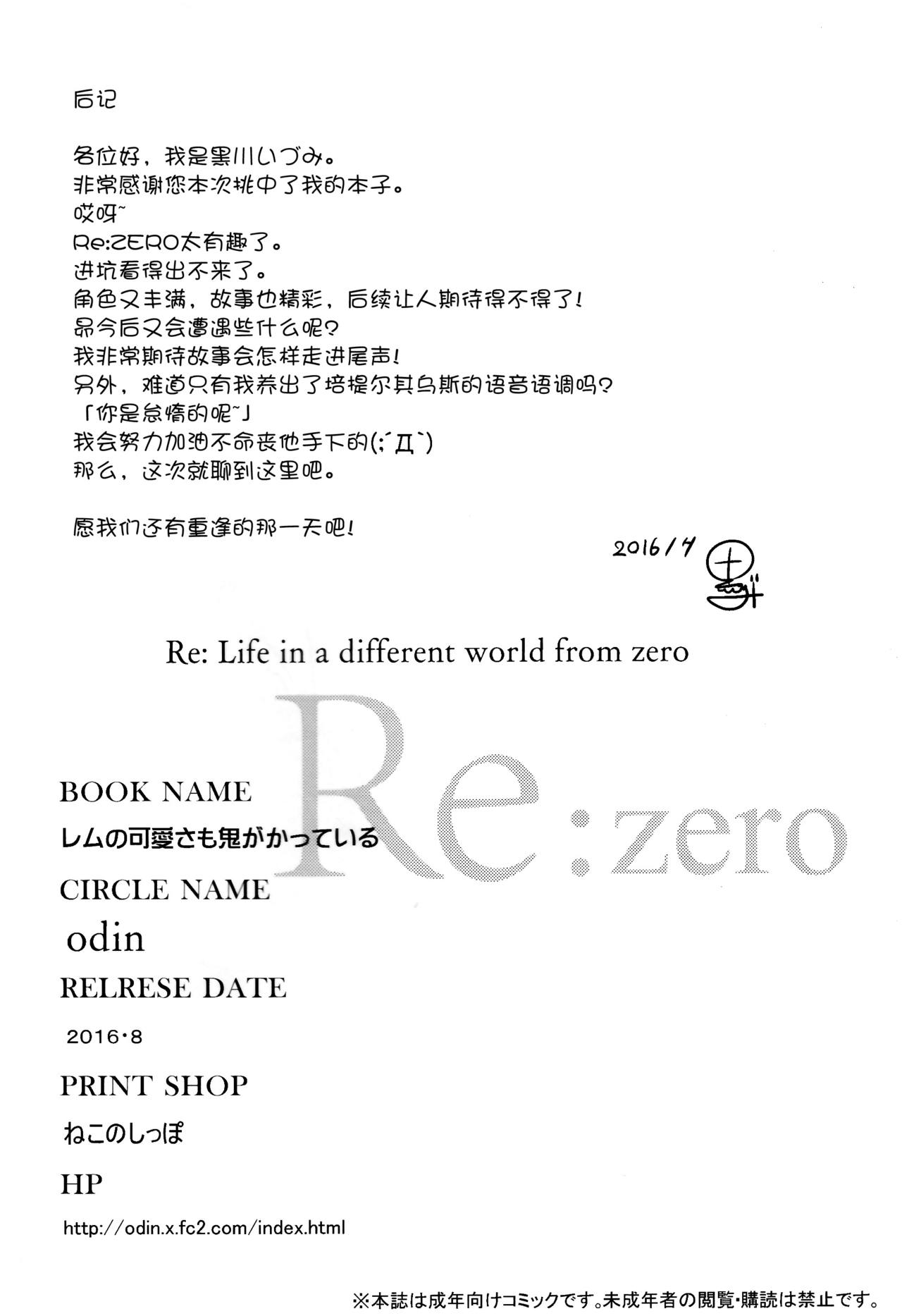 (C90) [odin (黒川izumi)] レムの可愛さも鬼がかっている (Re:ゼロから始める異世界生活) [中国翻訳]