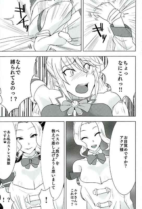 [ただ一度の (	敗北)] このいやらしい女神をふたなりに (この素晴らしい世界に祝福を!)