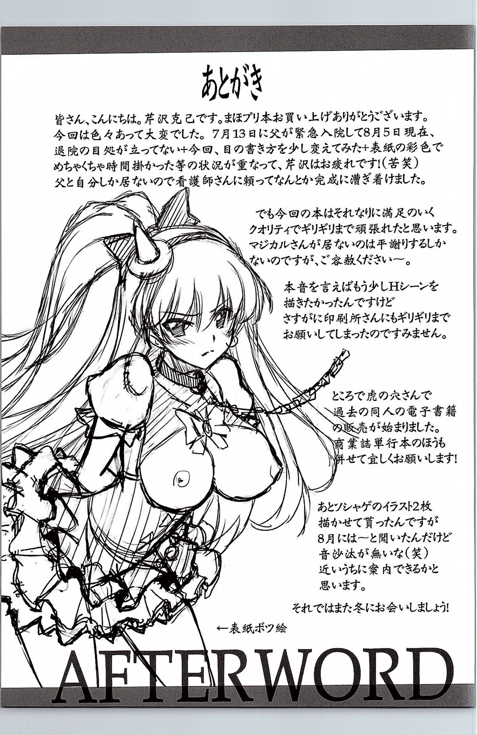 (C90) [ブルーガーネット (芹沢克己)] 魔女凌辱 (魔法つかいプリキュア!)