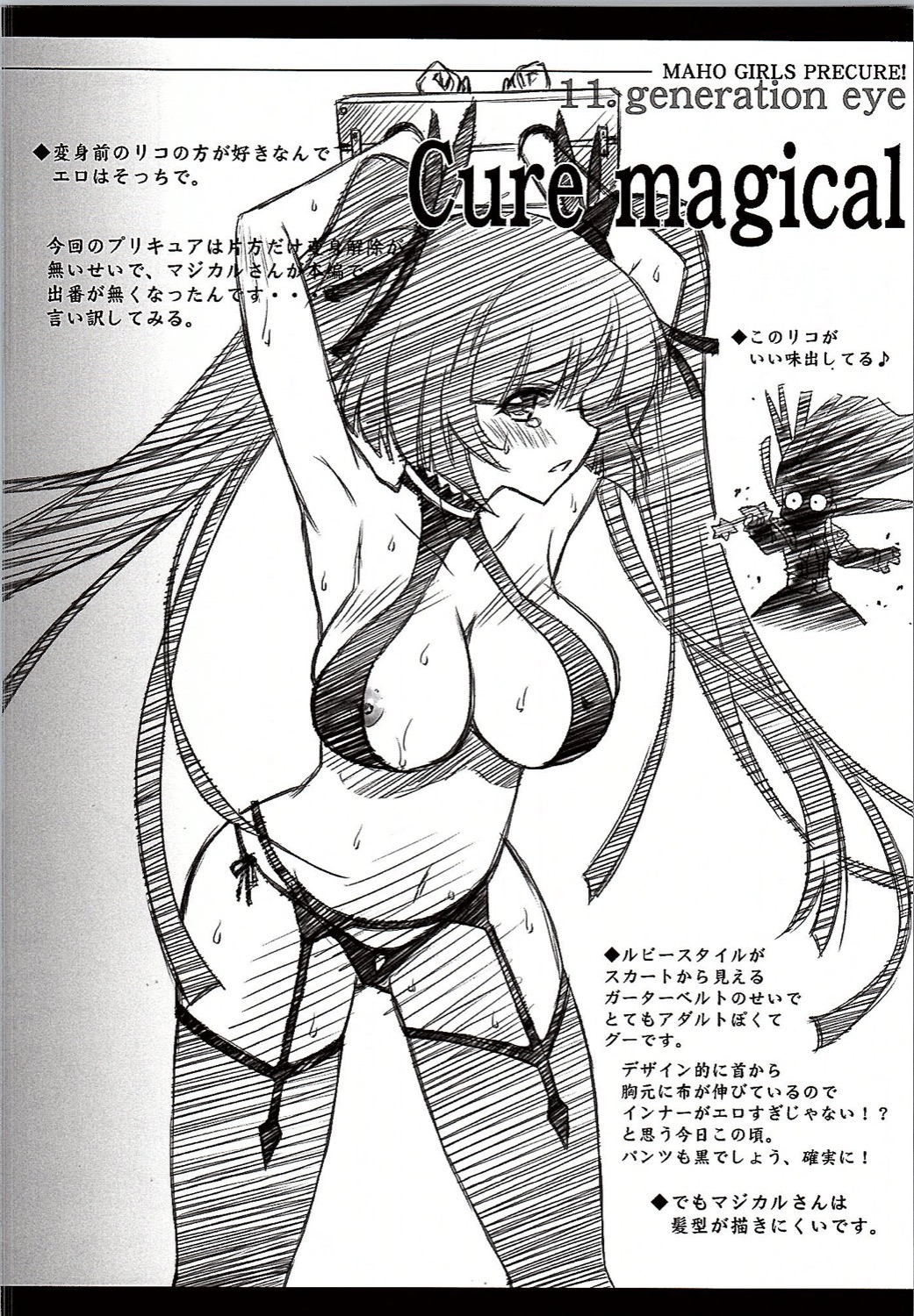 (C90) [ブルーガーネット (芹沢克己)] 魔女凌辱 (魔法つかいプリキュア!)