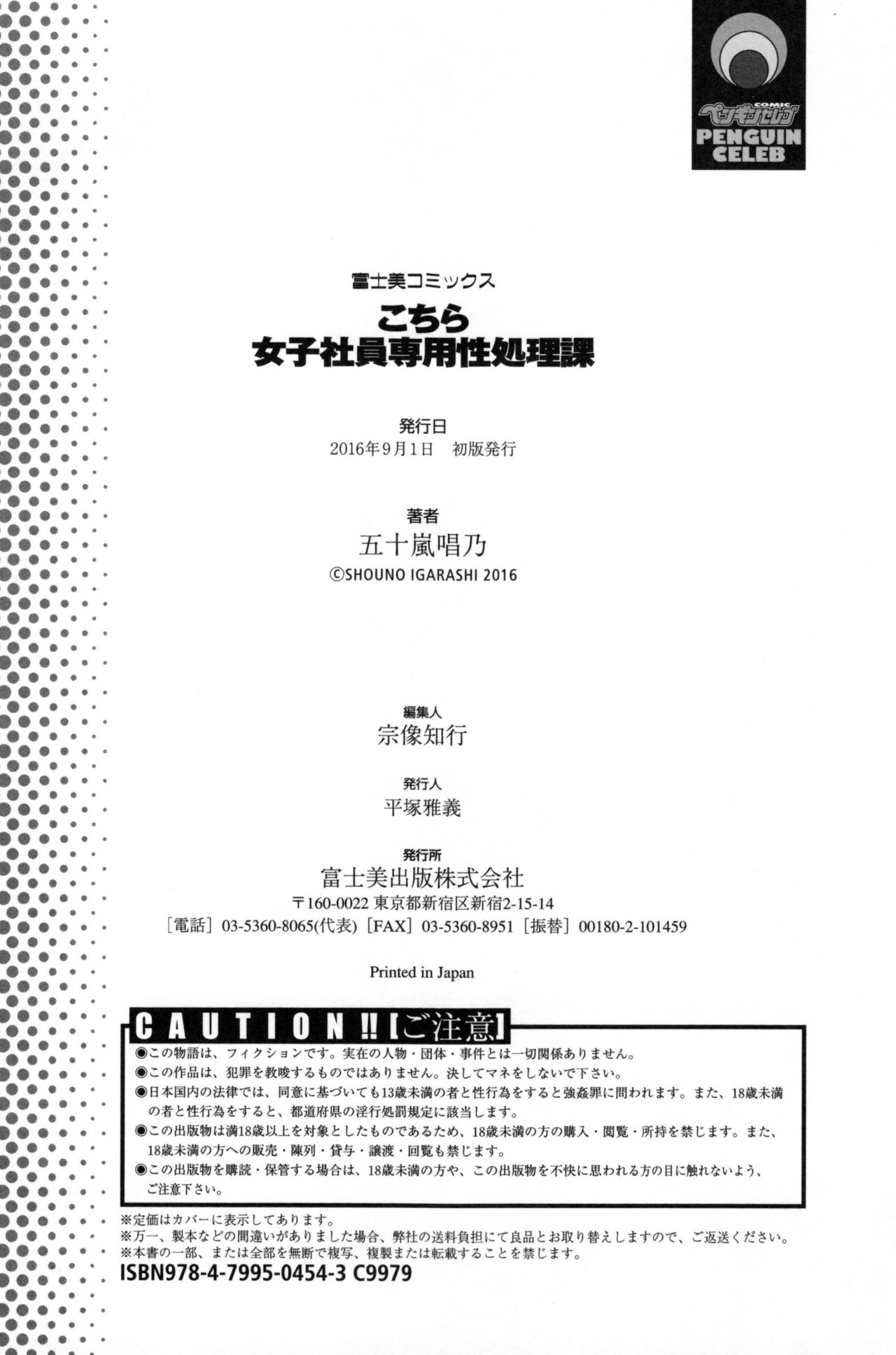 [五十嵐唱乃] こちら女子社員専用性処理課 第1-2、8話 [中国翻訳]