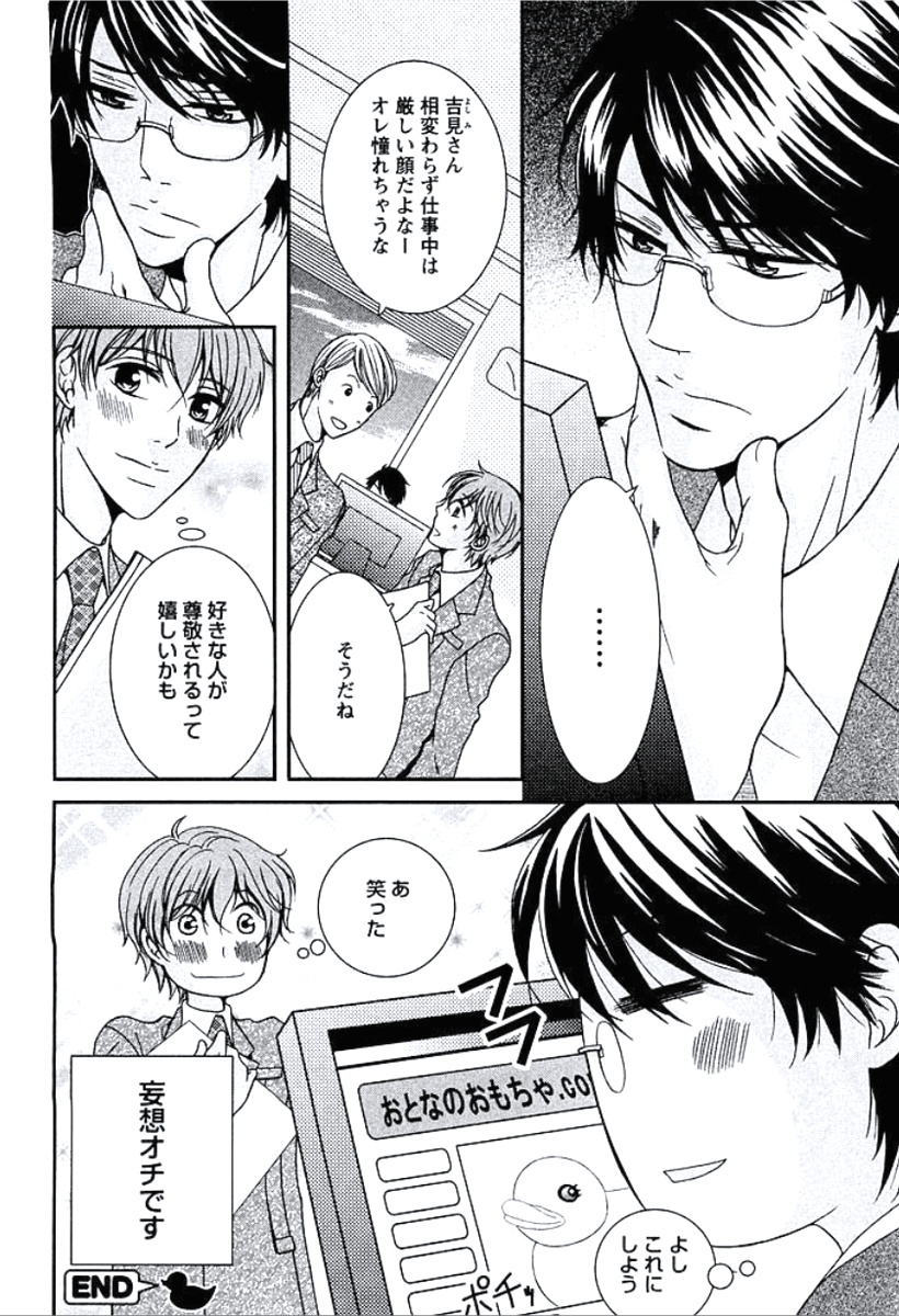 [神咲めぐみ] 部下が裸に着替えたら