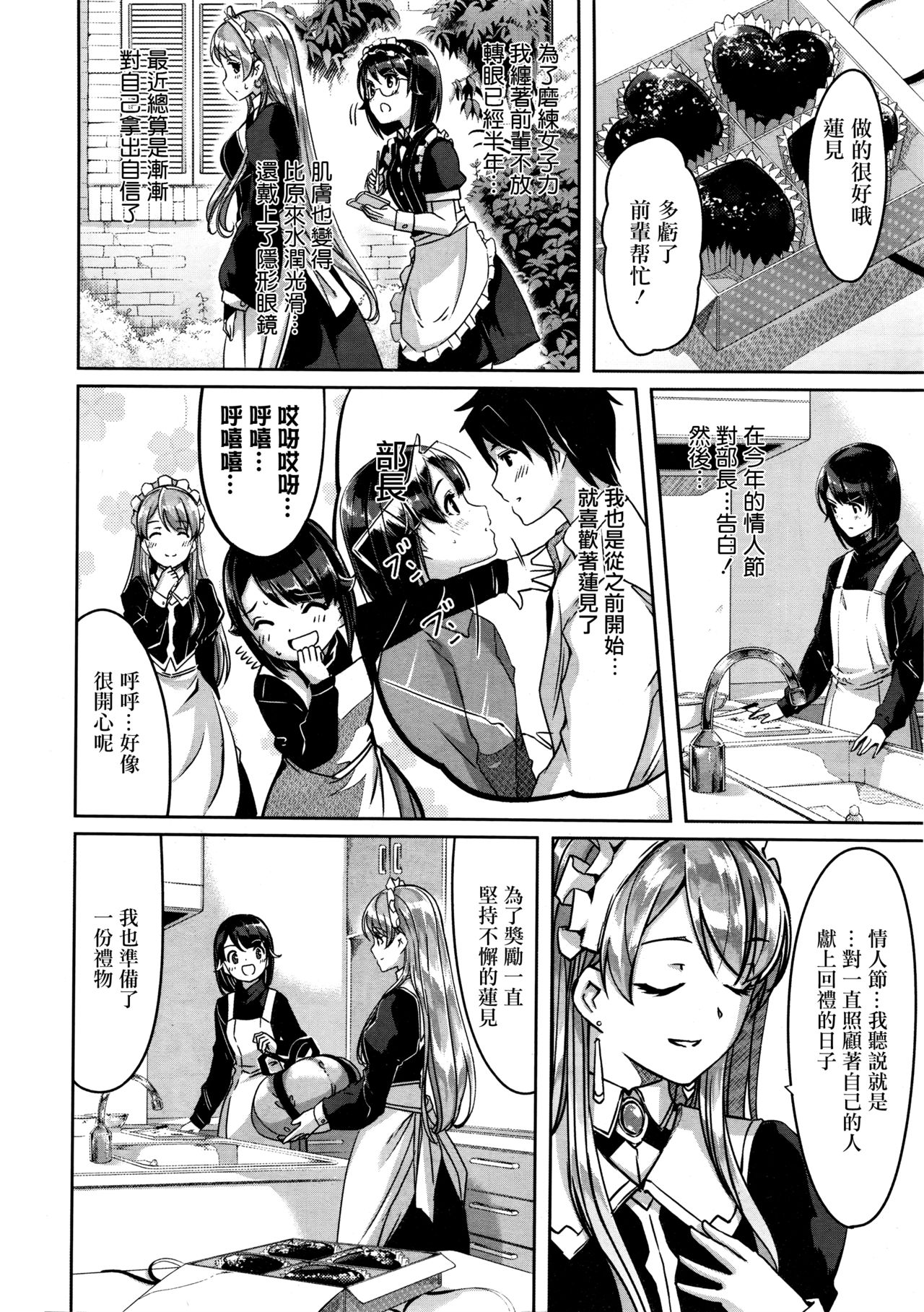 [ぐすたふ] レイカは華麗な僕のメイド 第五話 (コミックホットミルク 2016年3月号) [中国翻訳]