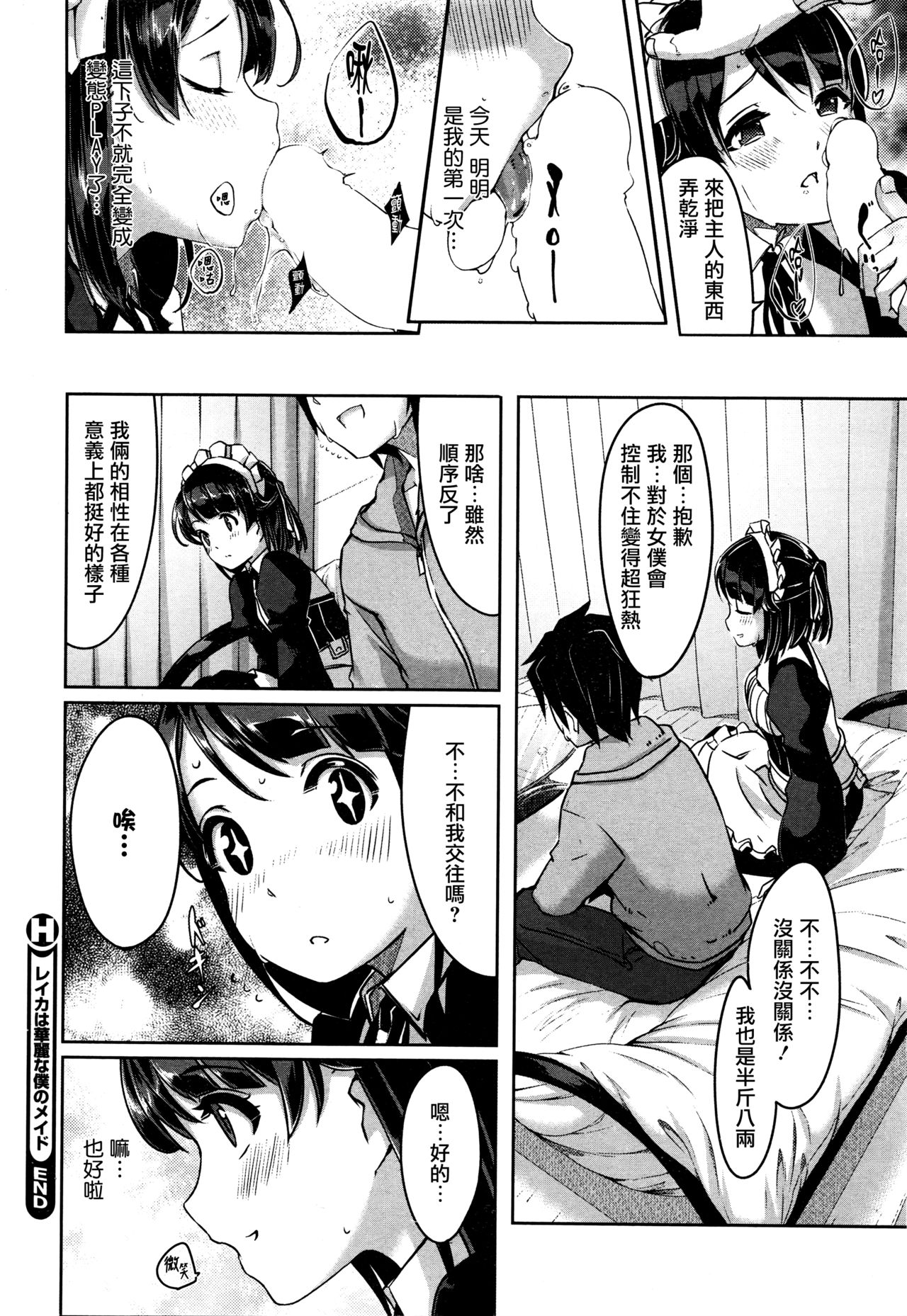 [ぐすたふ] レイカは華麗な僕のメイド 第五話 (コミックホットミルク 2016年3月号) [中国翻訳]