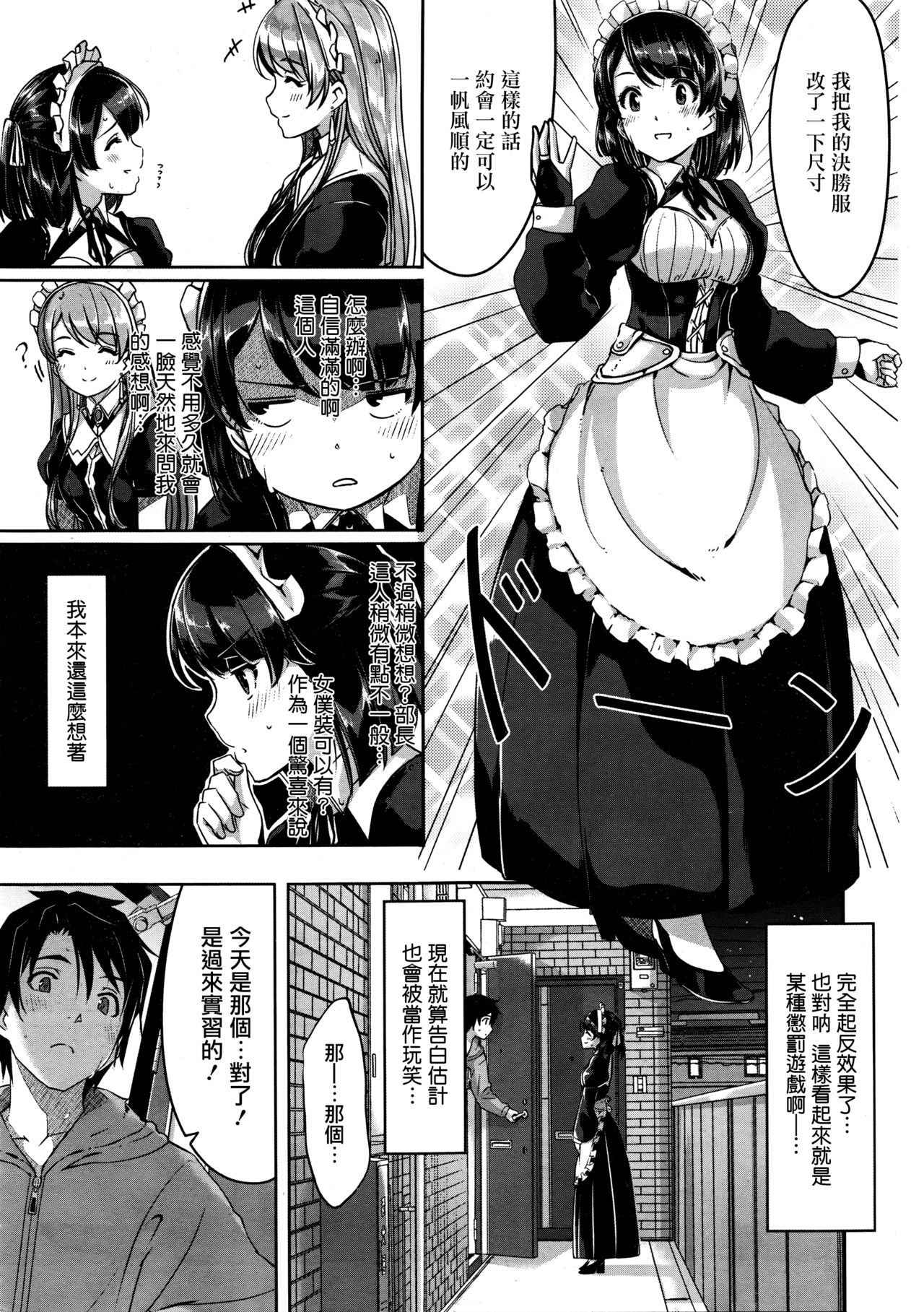 [ぐすたふ] レイカは華麗な僕のメイド 第五話 (コミックホットミルク 2016年3月号) [中国翻訳]