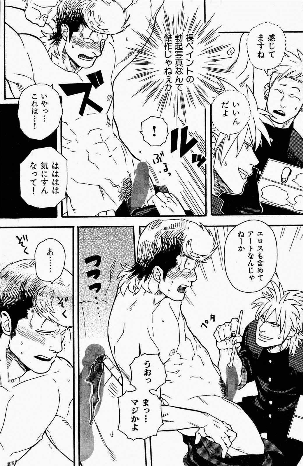 [三好ひろみ] 青春愚連隊 (悪漢コンプリート!)