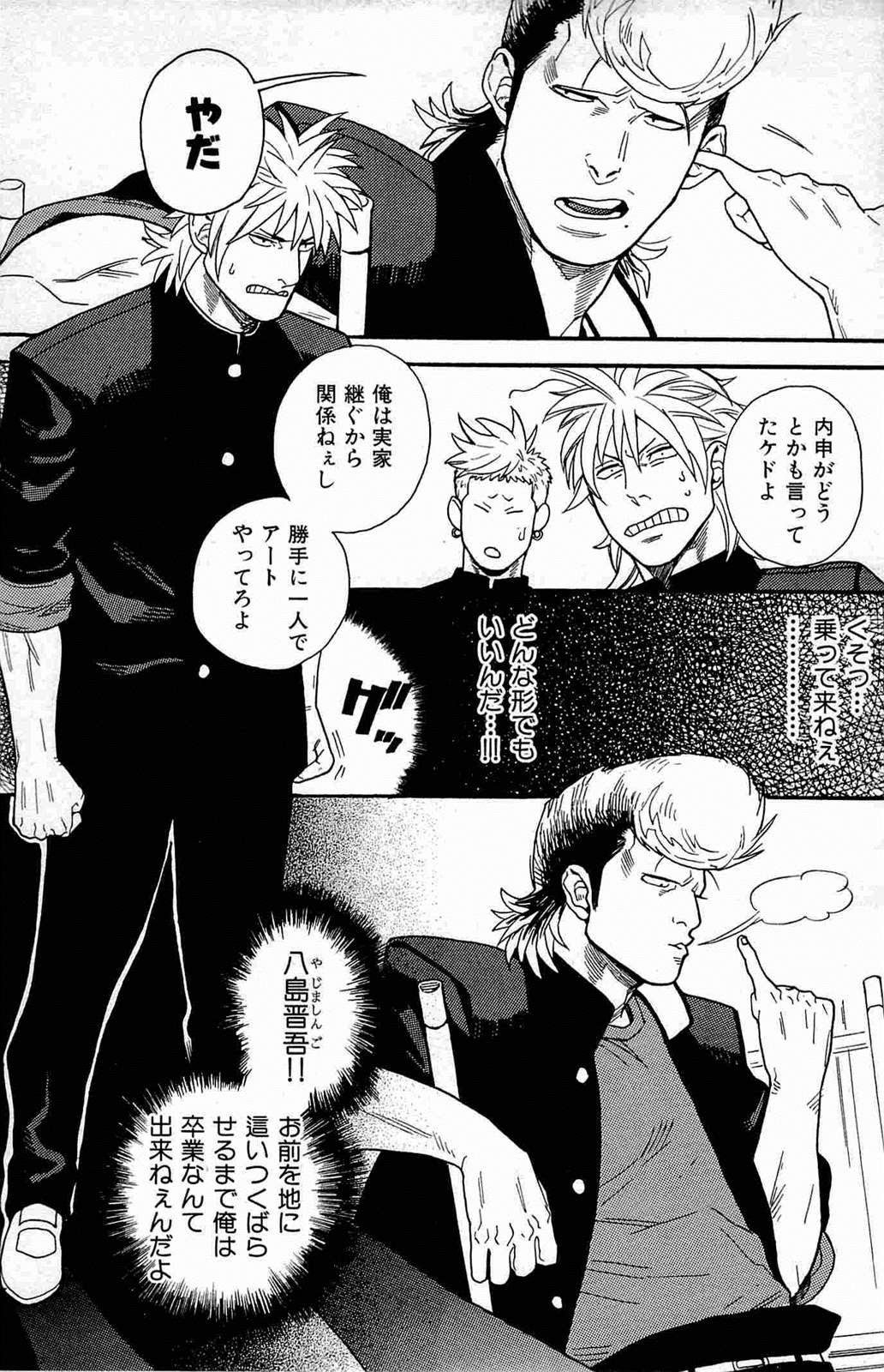 [三好ひろみ] 青春愚連隊 (悪漢コンプリート!)