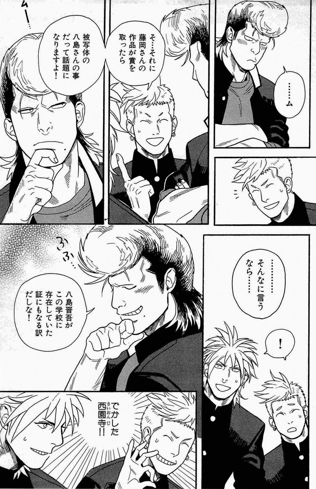 [三好ひろみ] 青春愚連隊 (悪漢コンプリート!)