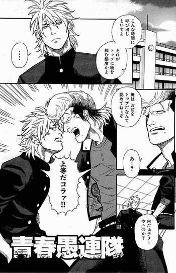 [三好ひろみ] 青春愚連隊 (悪漢コンプリート!)