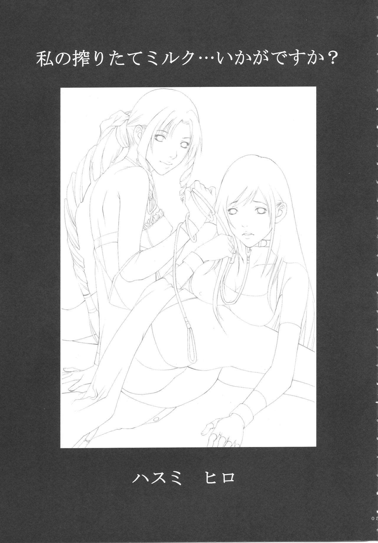 [SSC (ハスミヒロ)] 私の搾りたてミルク…いかがですか? (ファイナルファンタジーVII)