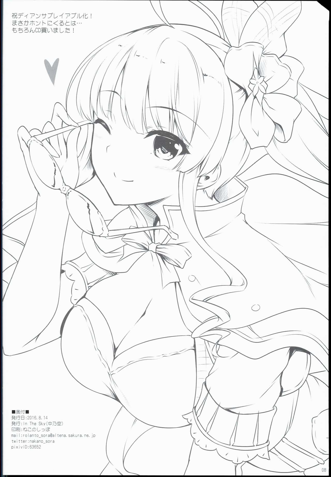 (C90) [In The Sky (中乃空)] らくぐらVol.2 (グランブルーファンタジー)