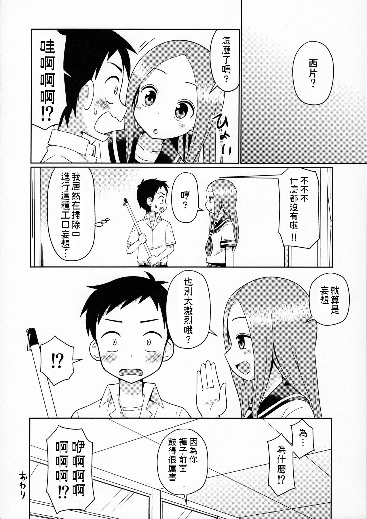 (C90) [篠原重工営業部 (榛名まお、うきょちゅう)] からかいっくす (からかい上手の高木さん) [中国翻訳]