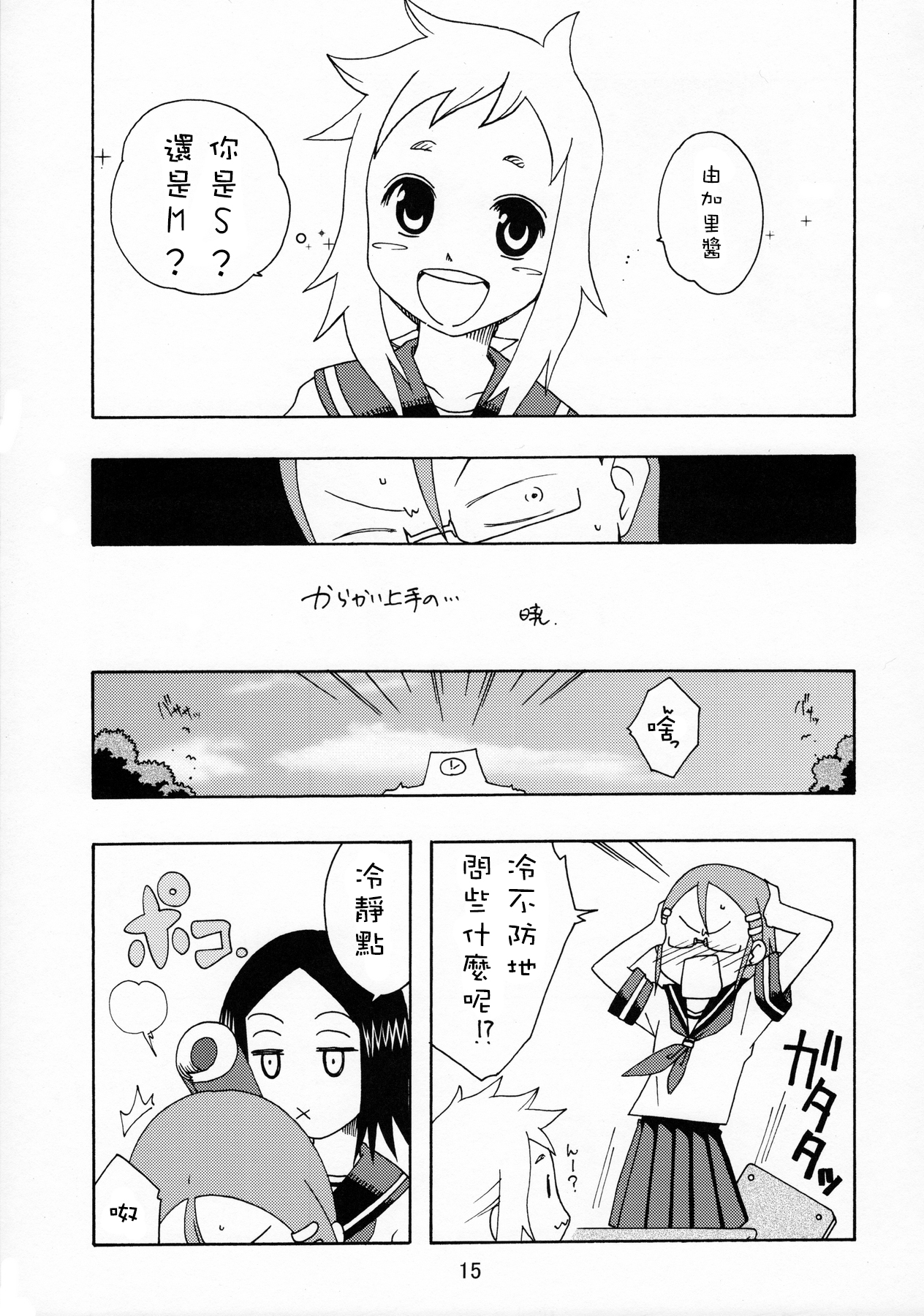 (C90) [篠原重工営業部 (榛名まお、うきょちゅう)] からかいっくす (からかい上手の高木さん) [中国翻訳]