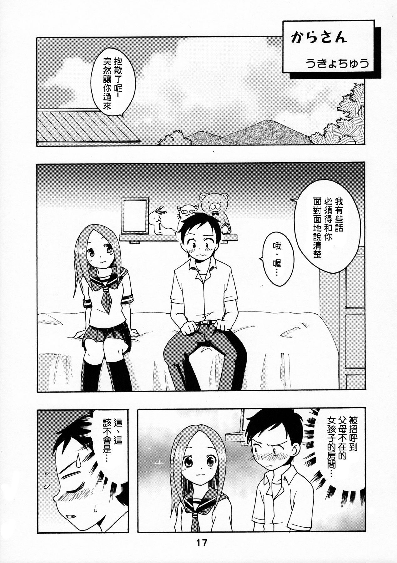 (C90) [篠原重工営業部 (榛名まお、うきょちゅう)] からかいっくす (からかい上手の高木さん) [中国翻訳]