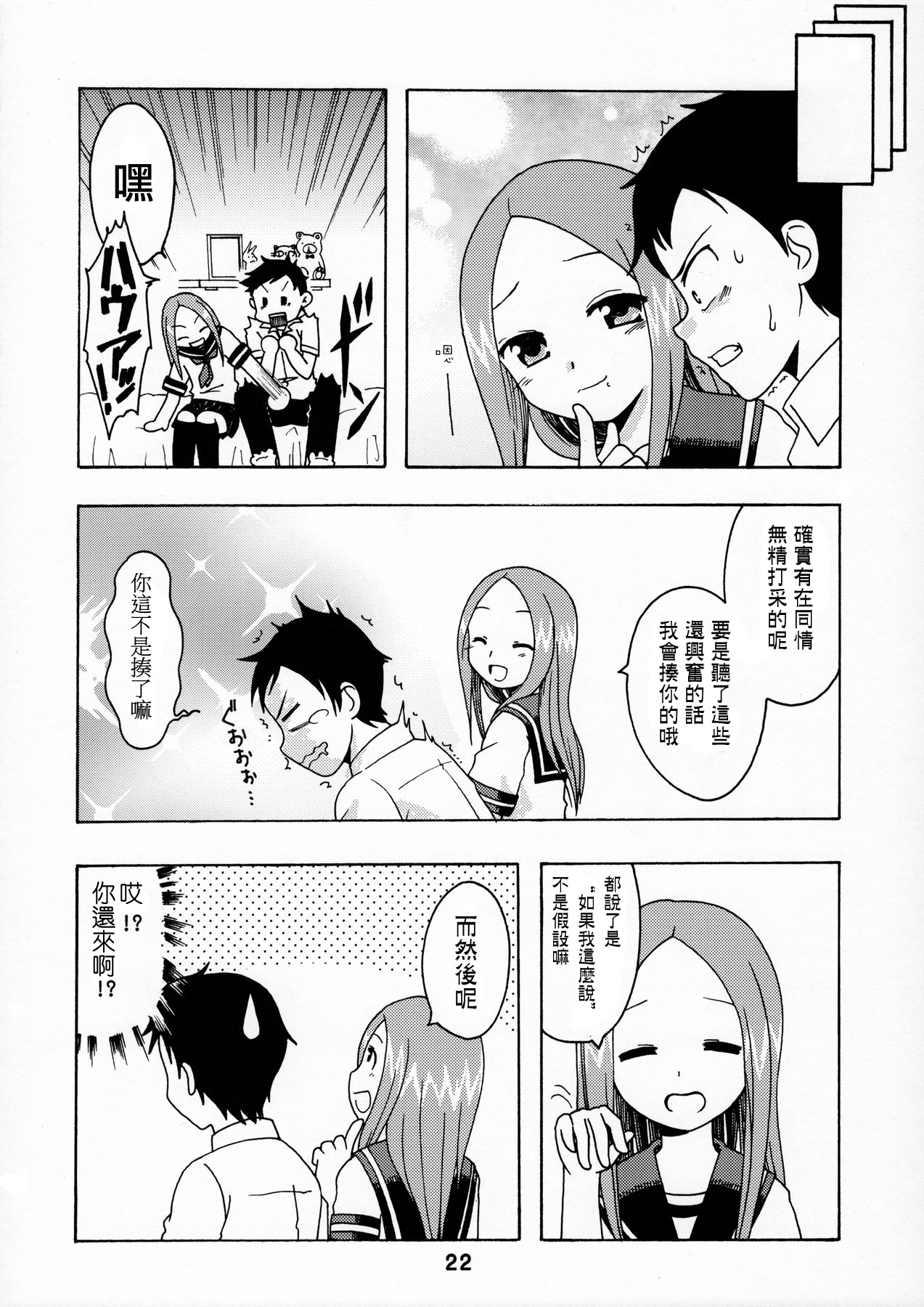 (C90) [篠原重工営業部 (榛名まお、うきょちゅう)] からかいっくす (からかい上手の高木さん) [中国翻訳]